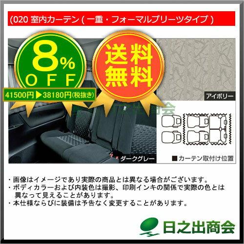 ★特設会場★【純正部品】トヨタ　アルファード室内カーテン(一重・フォーマルプリーツタイプ)※純正品番【-】【GGH30W GGH35W AGH30W AGH35W AYH30W】020