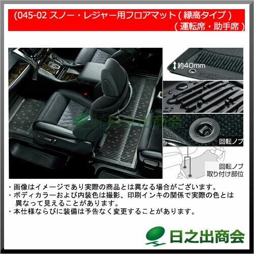 【純正部品】トヨタ　アルファードスノー・レジャー用フロアマット(縁高タイプ)(運転席・助手席)※純正品番【08210-58D00-C0 08210-58D20-C0】【GGH30W GGH35W AGH30W AGH35W AYH30W】045