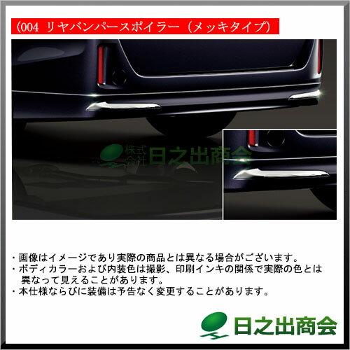 【純正部品】トヨタ　エスクァイアリヤバンパースポイラー※純正品番【-】【ZWR80G ZRR80G ZRR85G】004