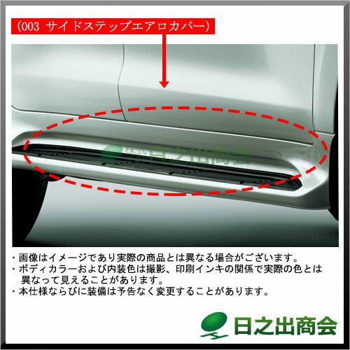 【純正部品】トヨタ　ランドクルーザーサイドステップエアロカバー純正品番【-】【URJ202W】※003