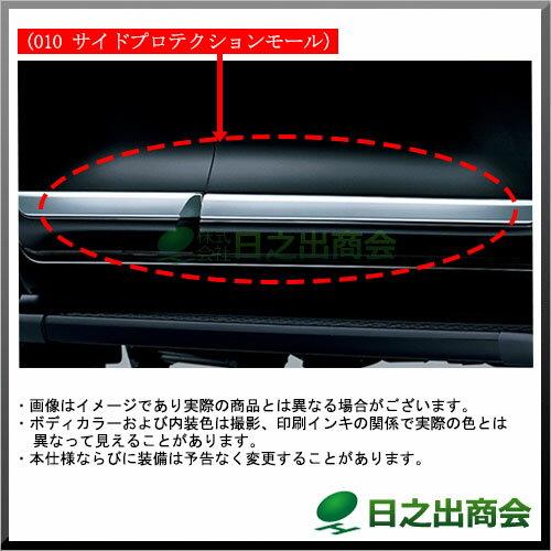 【純正部品】トヨタ　ランドクルーザーサイドプロテクションモール純正品番【-】【URJ202W】※010