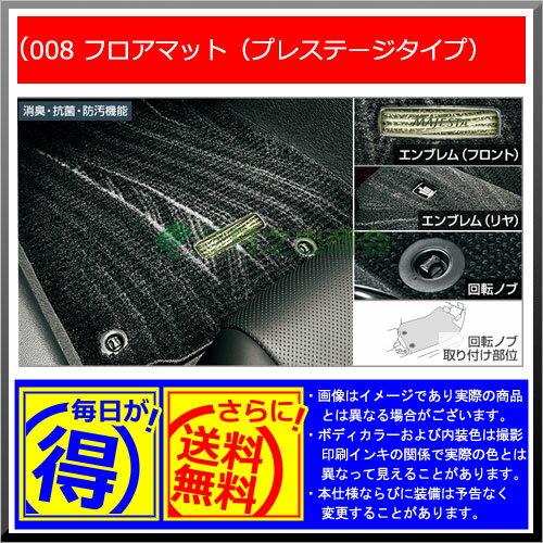 【純正部品】トヨタ クラウン マジェスタフロアマット(プレステージタイプ)※純正品番【08210-30F50-C0 08210-30F60-C0】【GWS214 AWS215】008