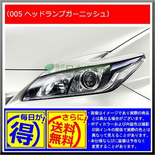 【純正部品】トヨタ プリウスヘッドランプガーニッシュ純正品番【08424-47020】【ZVW30】※005