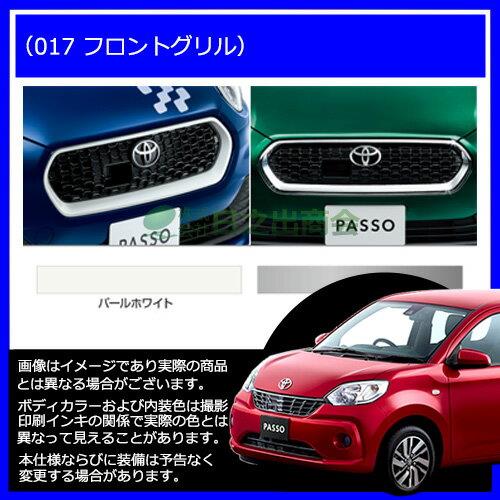 【純正部品】トヨタ パッソフロントグリル純正品番【08423-B1040 08423-B1050】【M700A M710A】※017