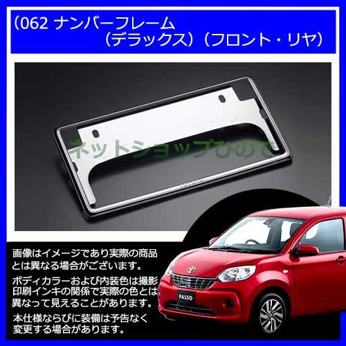 【純正部品】トヨタ　プレミオTOYOTA PREMIOドアエッジプロテクター(樹脂製　2本入)※純正品番【08265-28110】【NZT260 ZRT260 ZRT265 ZRT261】 062