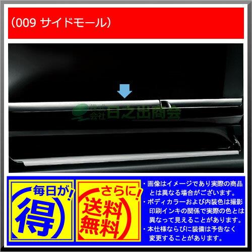 【純正部品】トヨタ　ランドクルーザープラドサイドモール純正品番【08266-60080】※【GRJ151W GRJ150W TRJ150W】009