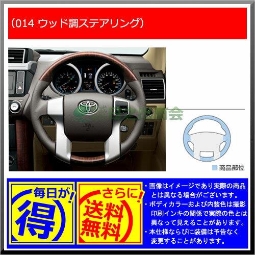 【純正部品】トヨタ　ランドクルーザープラドウッド調ステアリング純正品番【08460-60020-C1 08460-60020-E1】※【GRJ151W GRJ150W TRJ150W】014