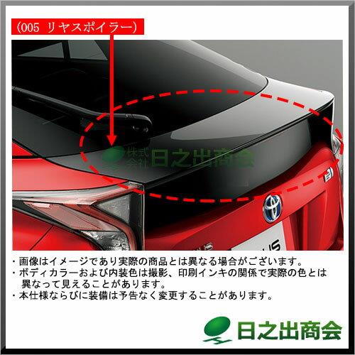 【純正部品】トヨタ プリウスリヤスポイラー純正品番【08156-47010】【ZVW51 ZVW50 ZVW55】※005