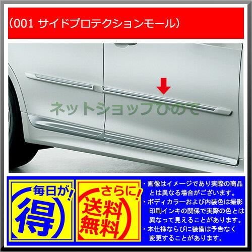 【純正部品】トヨタ クラウン ロイヤルサイドプロテクションモール※純正品番【-】【GRS210 GRS211 AWS210 AWS211】001