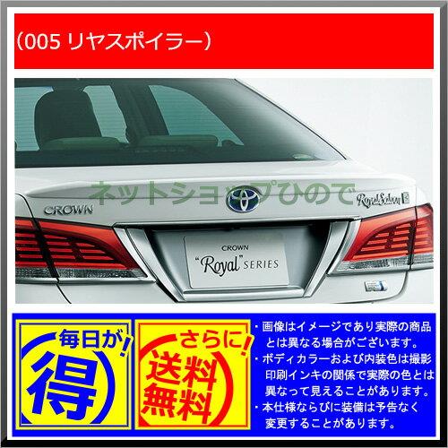 【純正部品】トヨタ クラウン ロイヤルリヤスポイラー※純正品番【-】【GRS210 GRS211 AWS210 AWS211】005