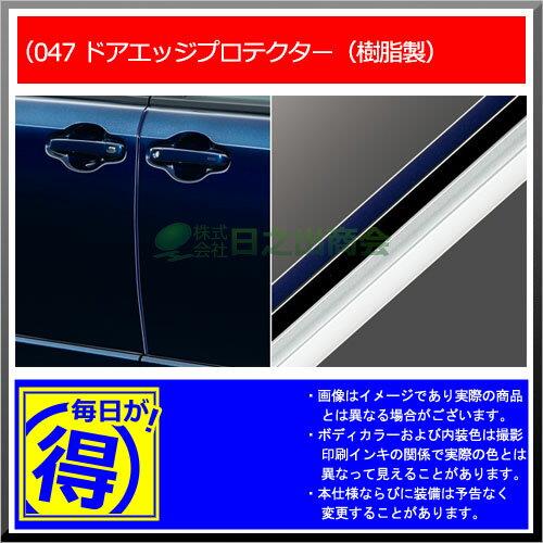 【純正部品】トヨタ　ヴォクシードアエッジプロテクター(樹脂製)純正品番【08265-28110】 ※【ZWR80G ZRR80W ZRR85W ZRR80G ZRR85G】047