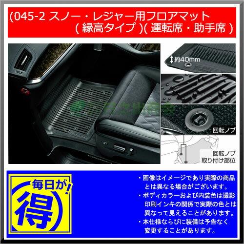 【純正部品】トヨタ　ヴェルファイアスノー・レジャー用フロアマット(縁高タイプ)(運転席・助手席)※純正品番【08210-58D10-C0 08210-58D30-C0】【GGH30W GGH35W AGH30W AGH35W AYH30W】045