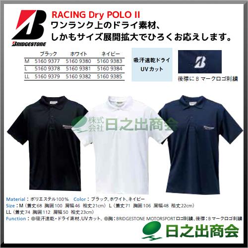 ブリヂストン(ブリジストン) RACING Dry POLO II  レーシング ドライ ポロ 　ポリエステル100% 半袖　ポロシャツ　作業着 作業服 仕事着