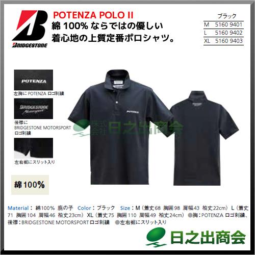 ブリヂストン(ブリジストン) POTENZA POLO II ポテンザ　ポロ　2　綿100% 半袖　ポロシャツ　作業着 作業服 仕事着