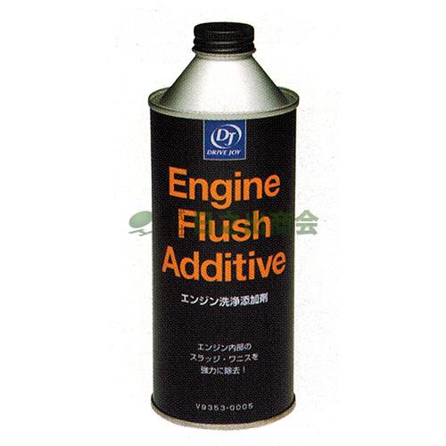 エンジン洗浄添加剤/V9353-0005