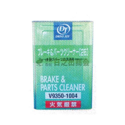 ブレーキパーツクリーナー/V9350-1004